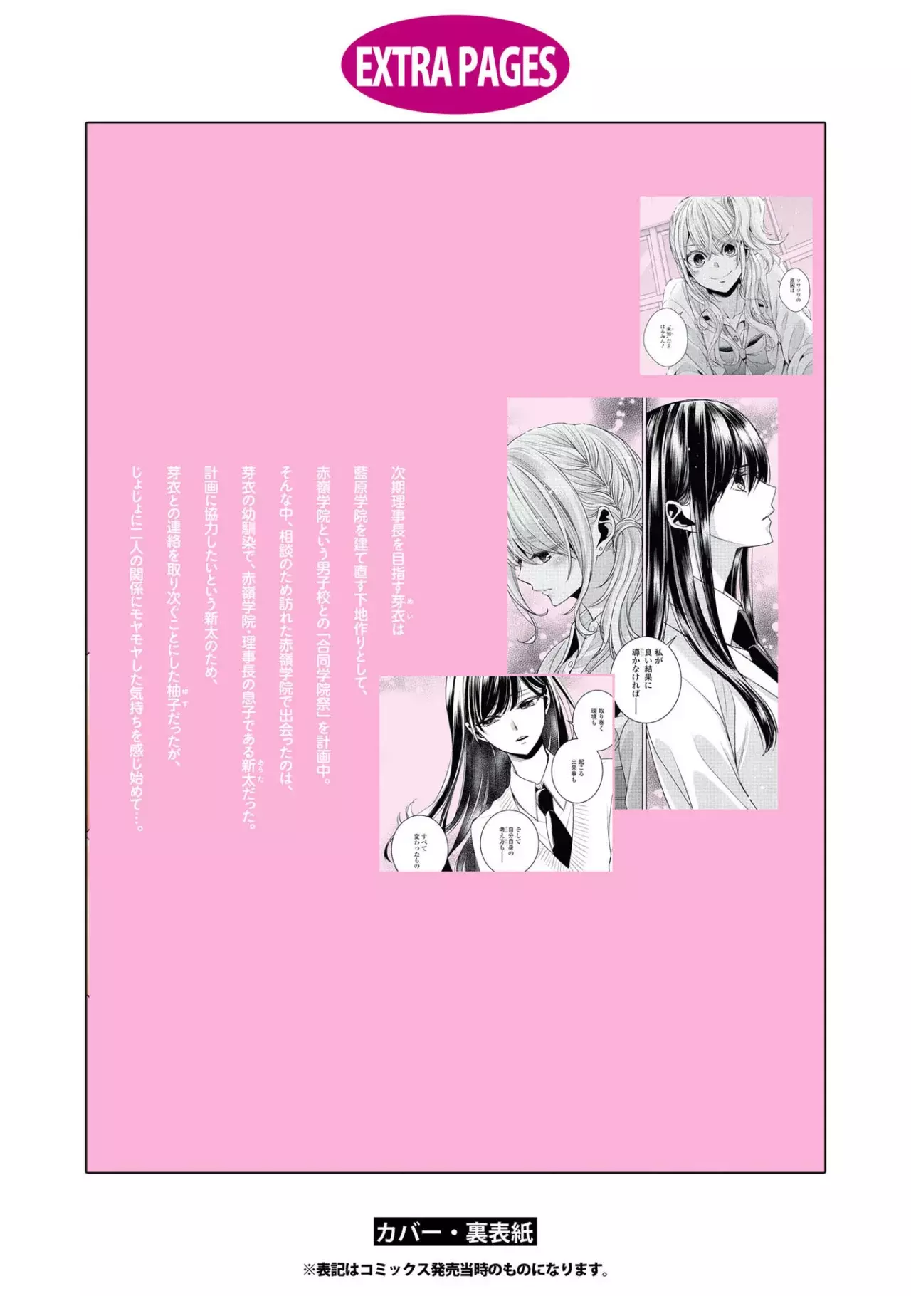 Citrus+ Capitulo 35.5 página 21