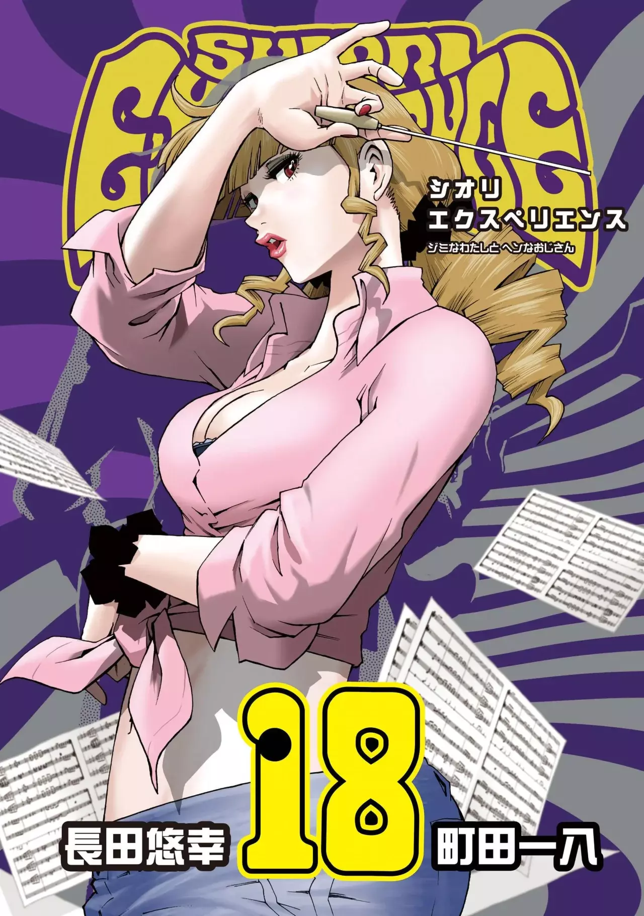 Shiori Experience: Jimi na Watashi to Hen na Oji-san Capitulo 82: Demonios de la música página 3