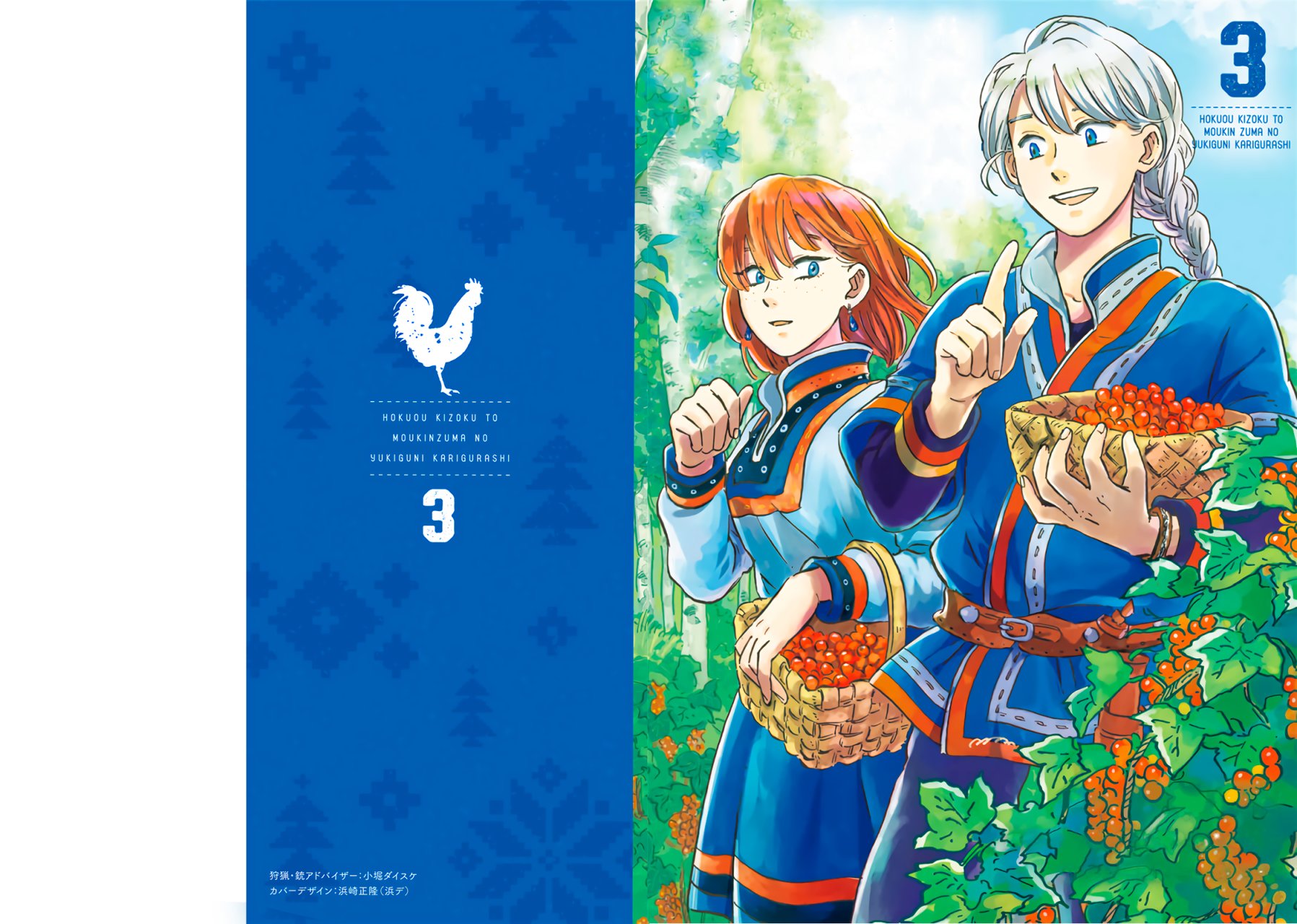 Hokuou Kizoku to Moukinzuma no Yukiguni Karigurashi Capitulo 21 página 2