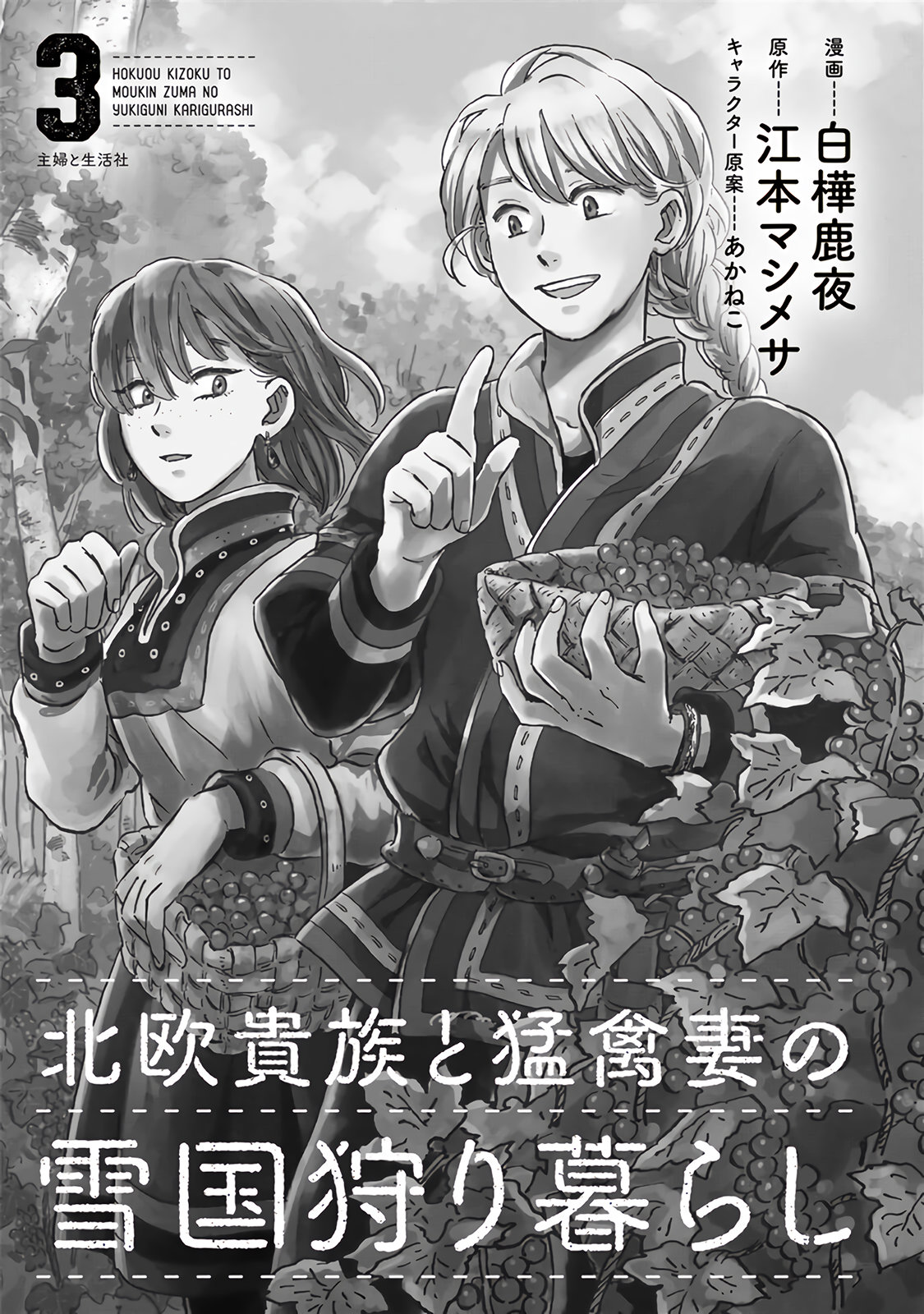Hokuou Kizoku to Moukinzuma no Yukiguni Karigurashi Capitulo 21 página 4