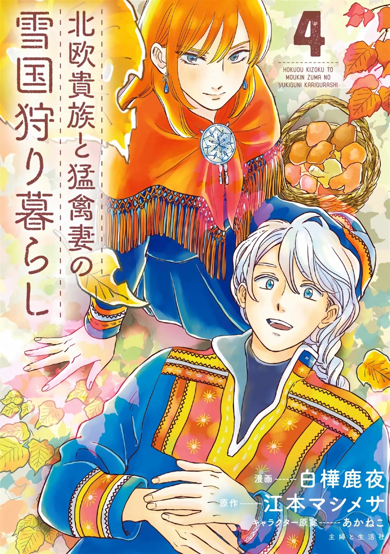 Hokuou Kizoku to Moukinzuma no Yukiguni Karigurashi Capitulo 31 página 2