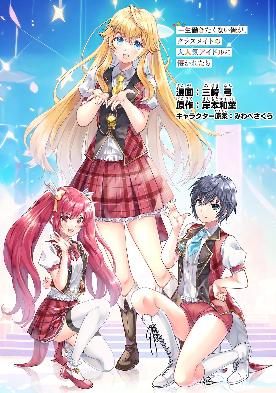 Isshou Hatarkitakunai Ore ga Classmate no Daininki Idol ni Natsukaretara Capitulo 9.1 página 3