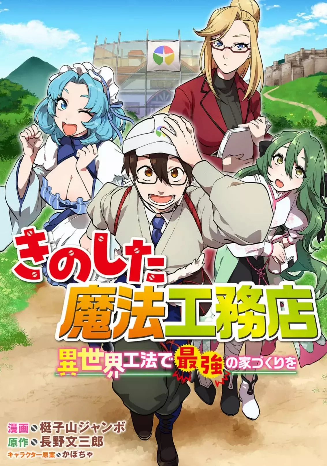 Kino Shita Mahou Koumuten - Isekai Kouhou de Saikyou no Ie Zukuri wo Capitulo 2 página 2