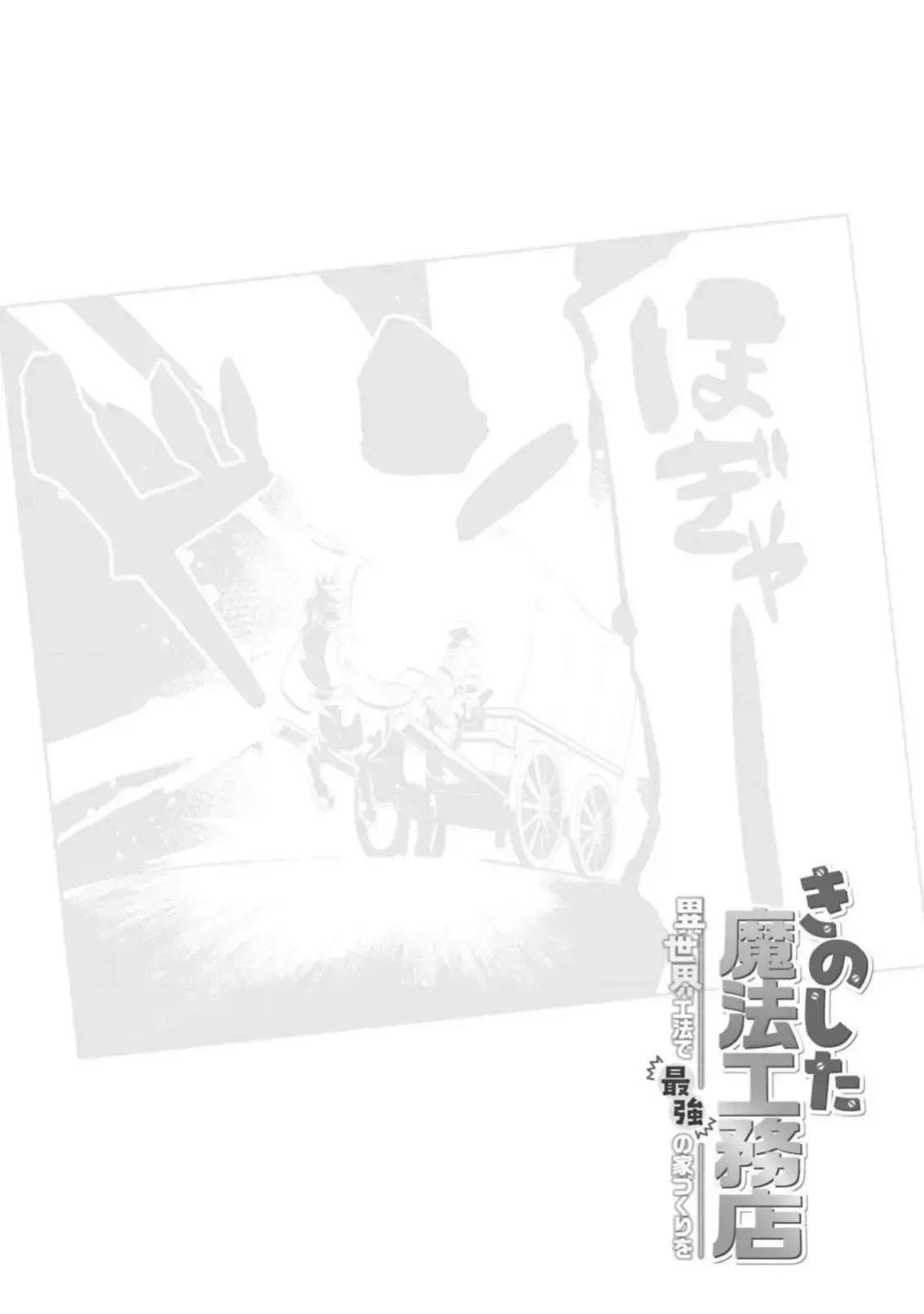Kino Shita Mahou Koumuten - Isekai Kouhou de Saikyou no Ie Zukuri wo Capitulo 2 página 3