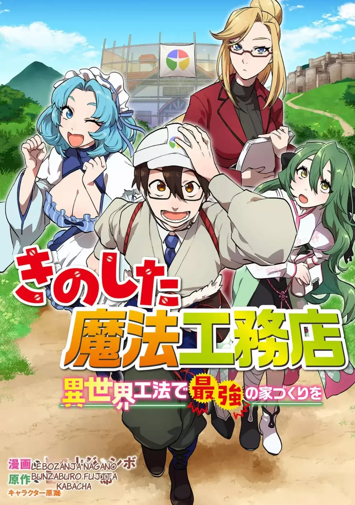 Kino Shita Mahou Koumuten - Isekai Kouhou de Saikyou no Ie Zukuri wo Capitulo 3 página 2