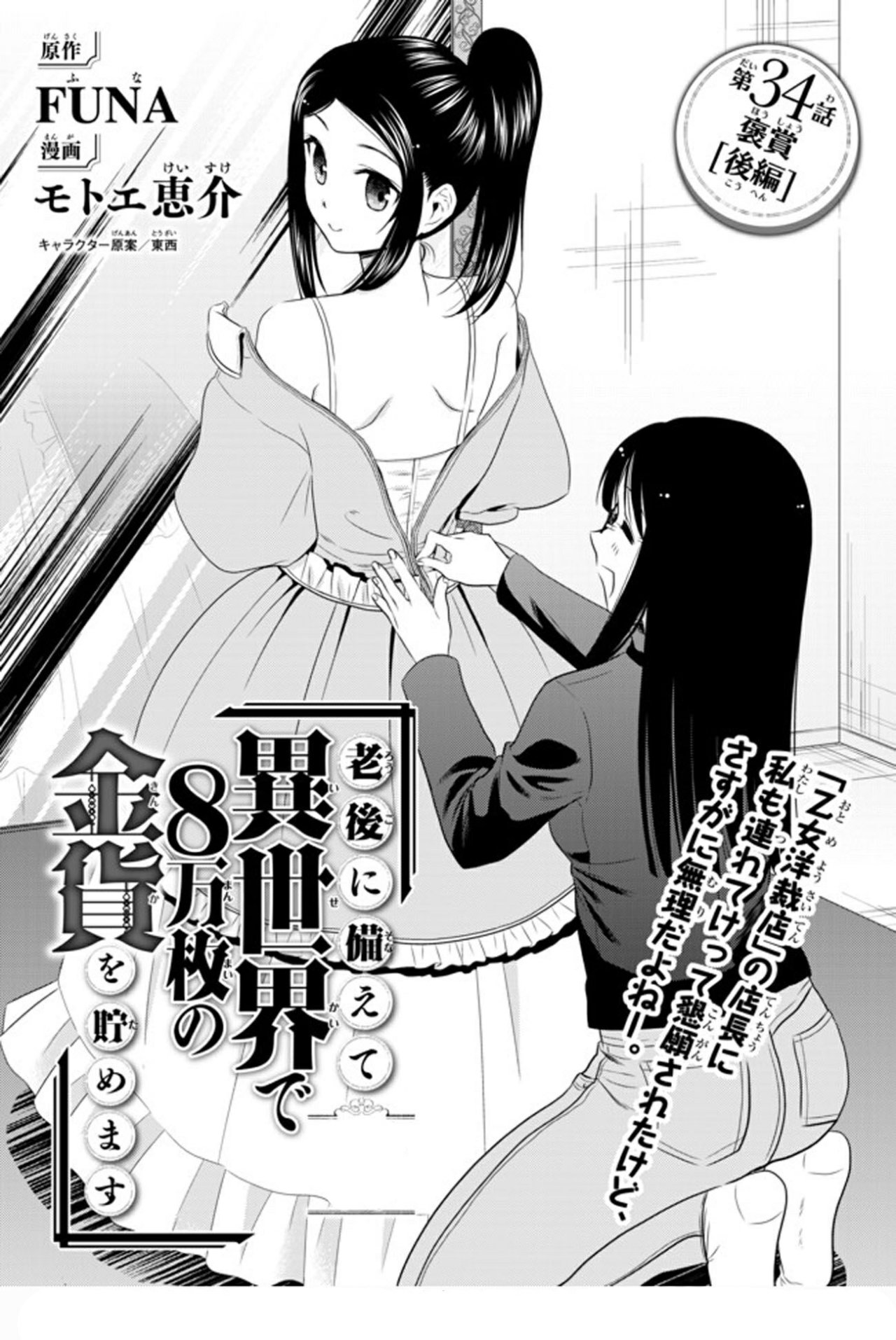 Mitsuha Capitulo 34.3 página 2