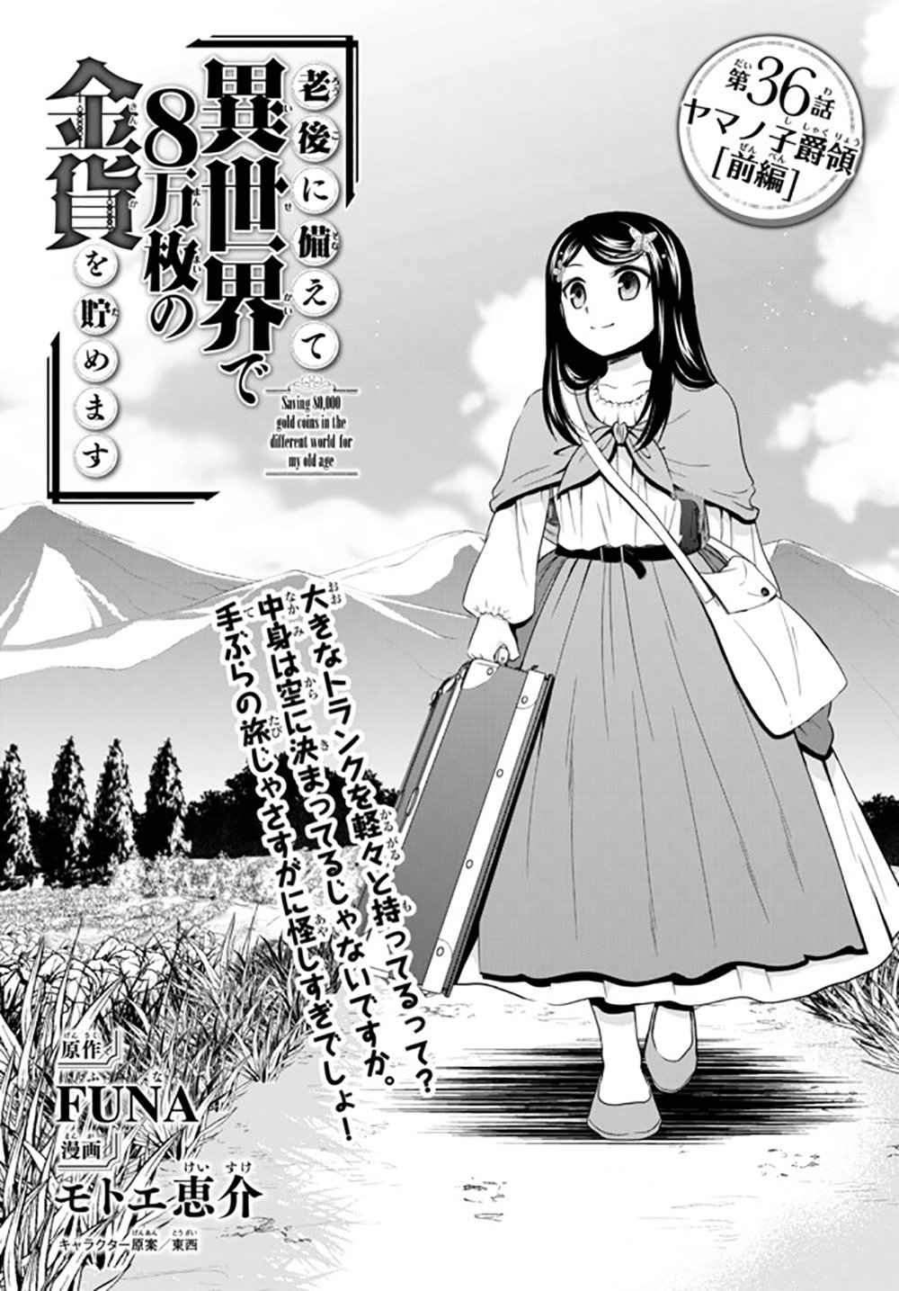 Mitsuha Capitulo 36: La Vizcondesa Yamano - Primera Parte página 3