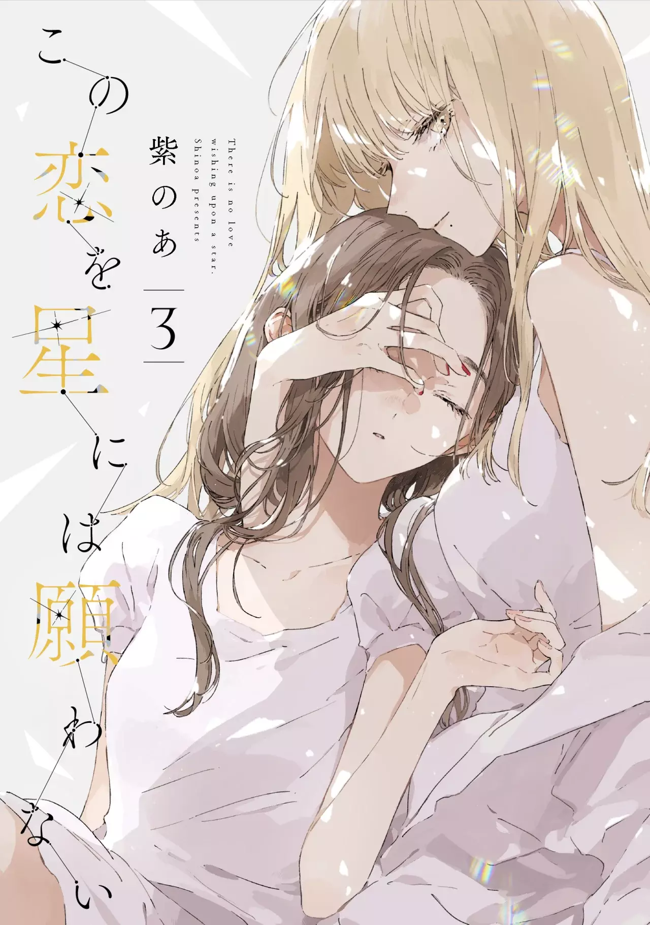 Kono Koi wa Hoshi ni wa Negawanai Capitulo 11 página 2