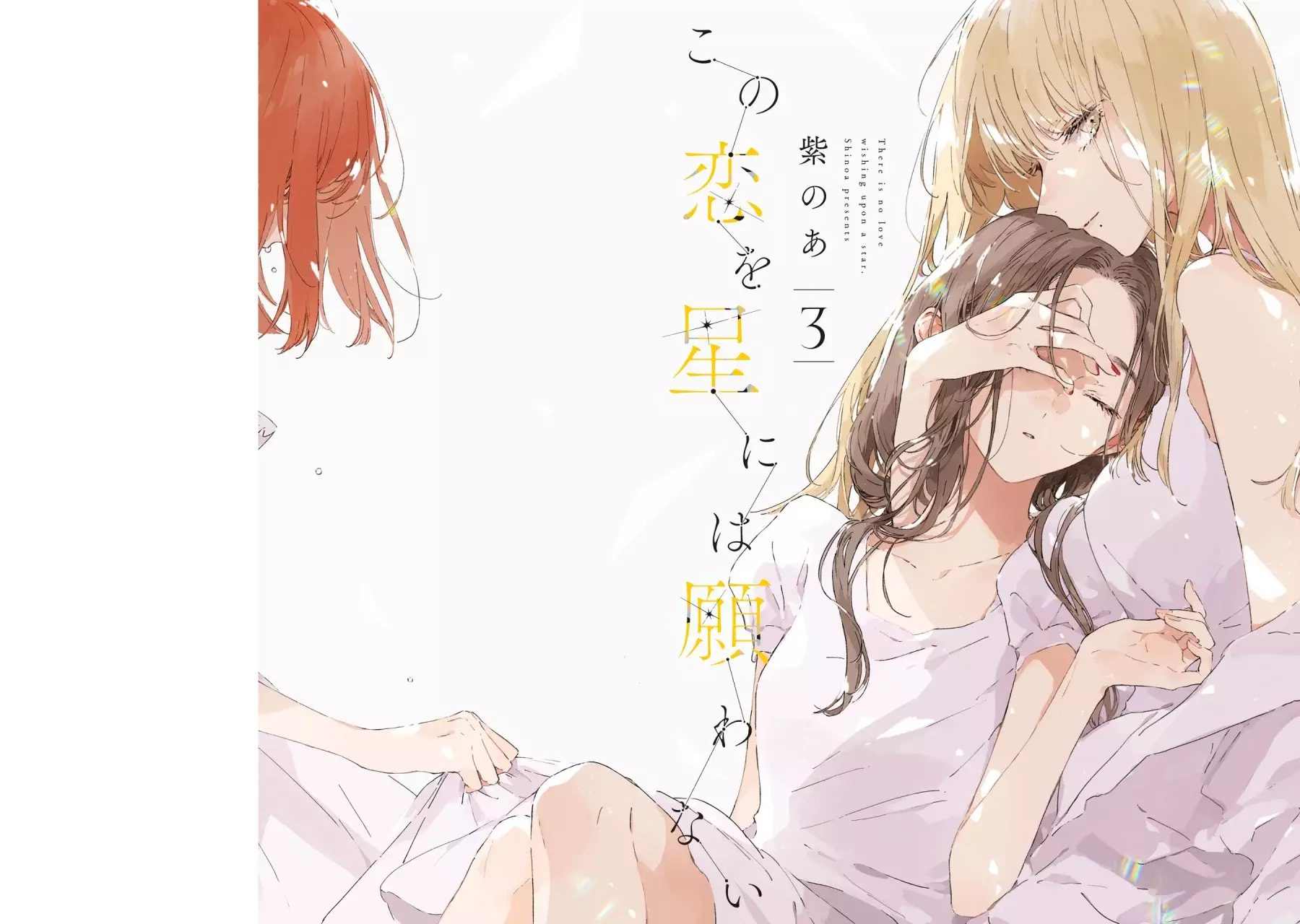 Kono Koi wa Hoshi ni wa Negawanai Capitulo 11 página 3