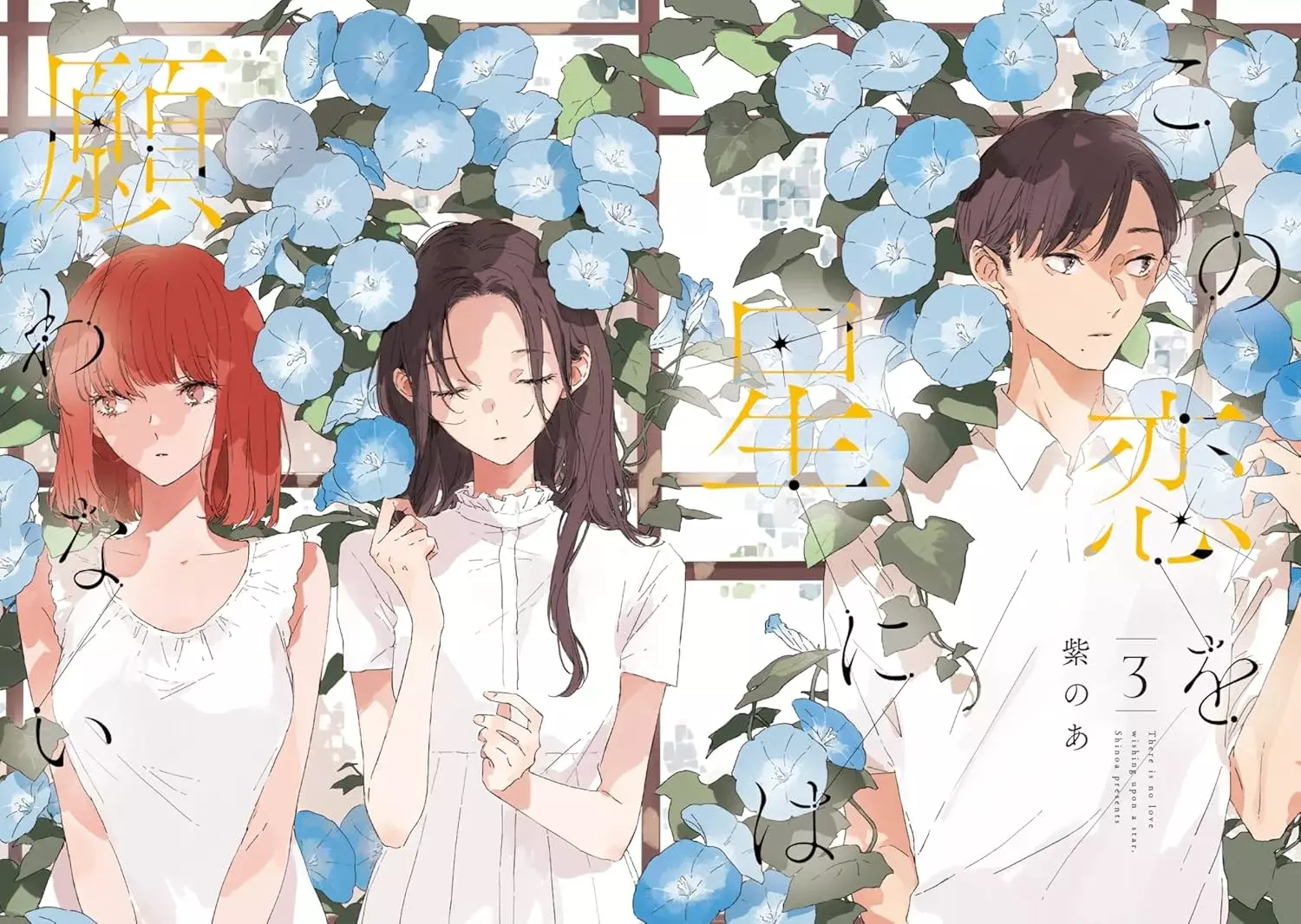 Kono Koi wa Hoshi ni wa Negawanai Capitulo 11 página 6
