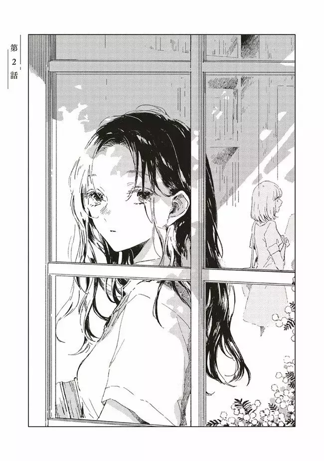 Kono Koi wa Hoshi ni wa Negawanai Capitulo 2 página 2