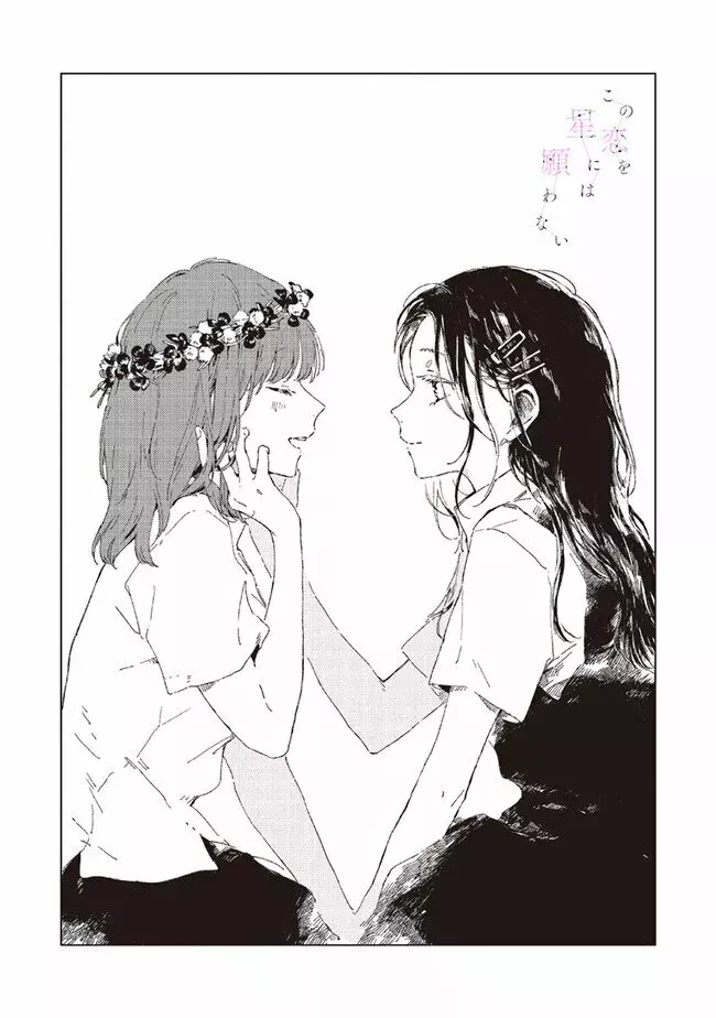 Kono Koi wa Hoshi ni wa Negawanai Capitulo 3 página 3