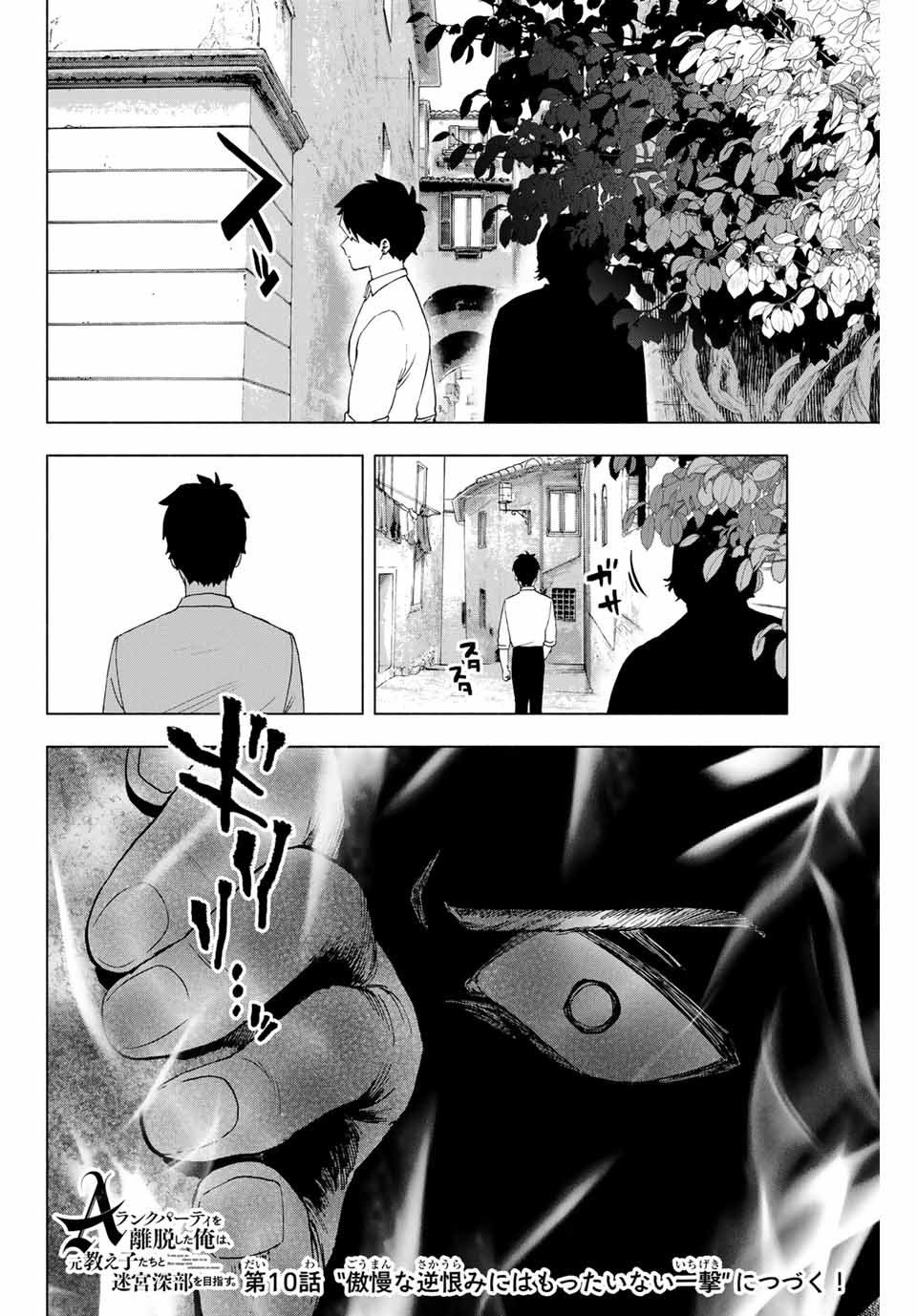 A Rank Party wo Ridatsu Shita Ore wa, Moto Oshiego Tachi to Meikyuu Shinbu wo Mezasu Capitulo 9: Un privilegio otorgado por la recepcionista? página 13