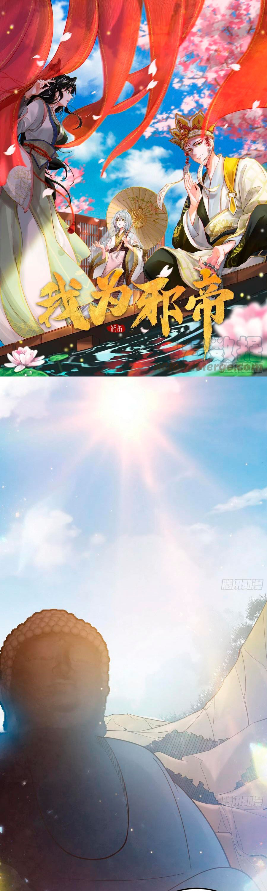 Soy un Dios Maligno Capitulo 123 página 3
