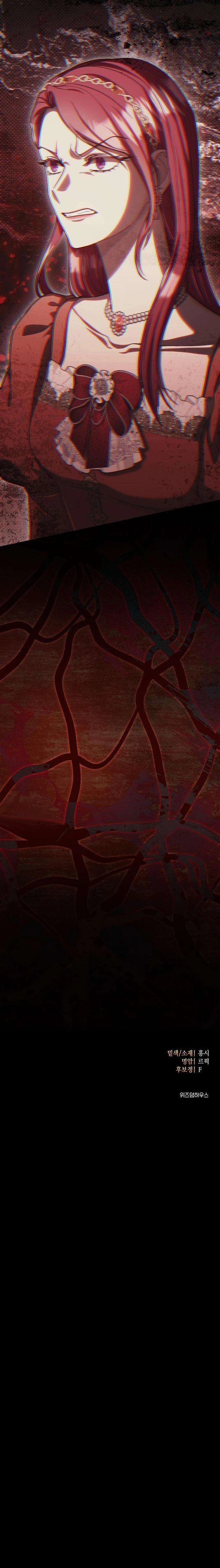 La Reina Que Debe ser Profanada Capitulo 13 página 11