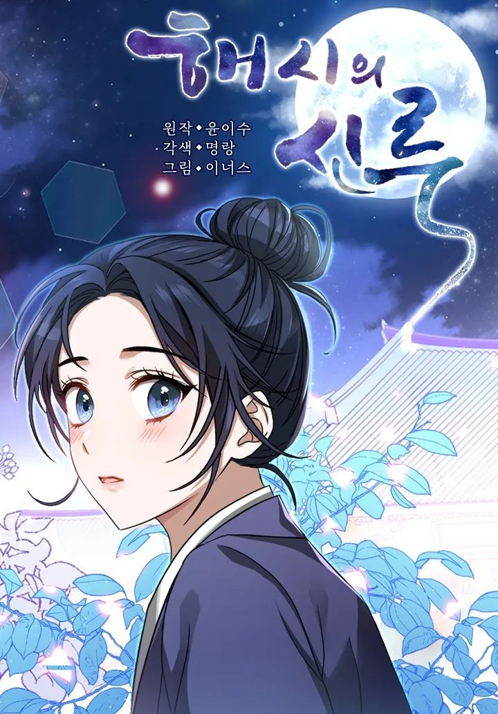 El pabellón sagrado de Haeshi Capitulo 2 página 2