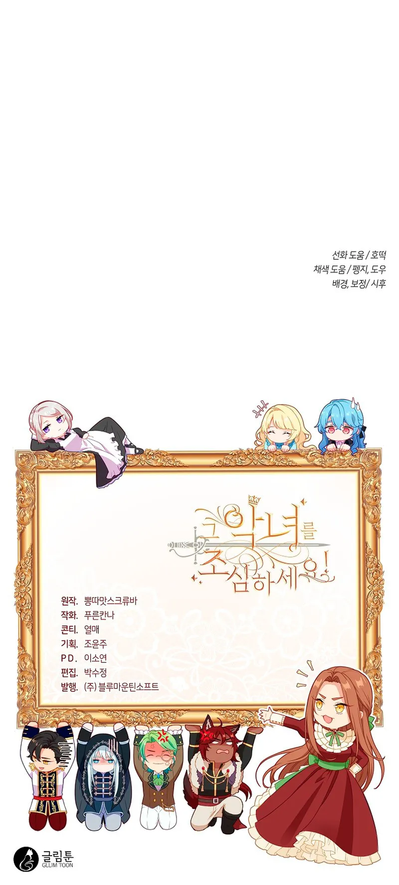 Cuidado Con La Villana Manhwa Capitulo 137 página 11