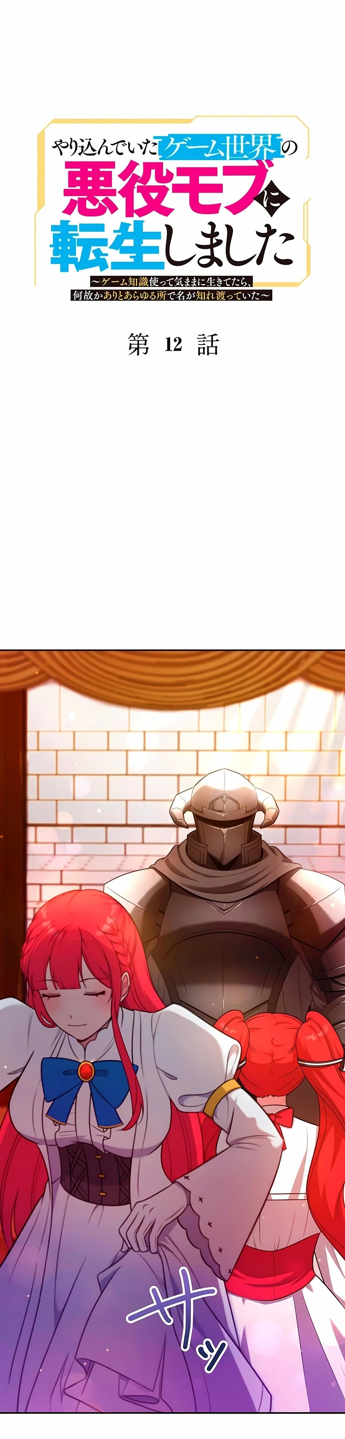 Reencarné como un villano menor en mi mundo de juego favorito! Capitulo 12 página 6