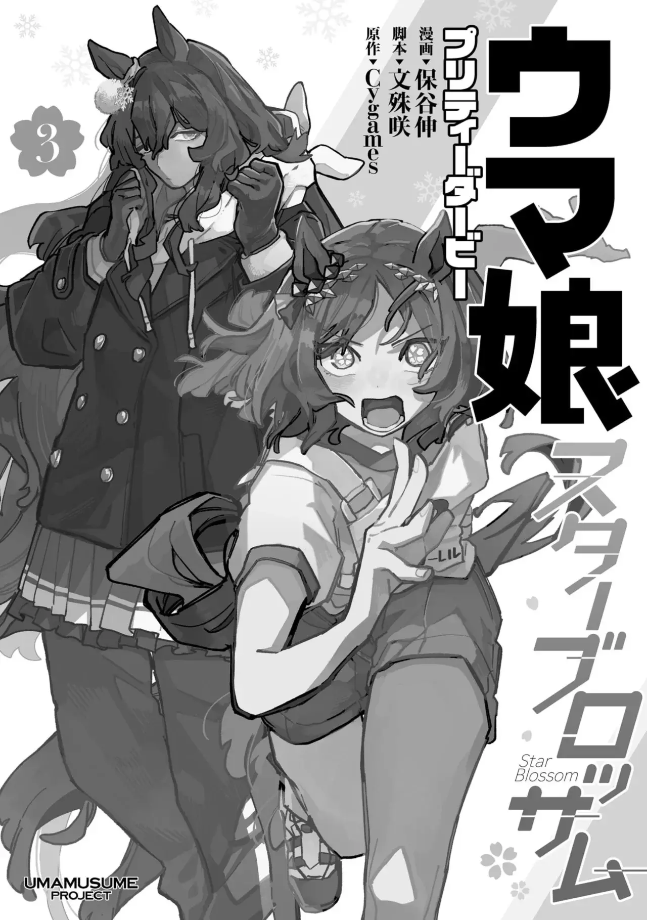 Uma Musume Pretty Derby: Star Blossom Capitulo 19: Recta Final página 2