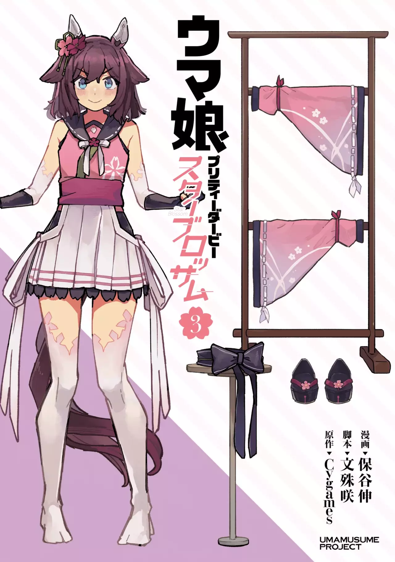 Uma Musume Pretty Derby: Star Blossom Capitulo 19: Recta Final página 3