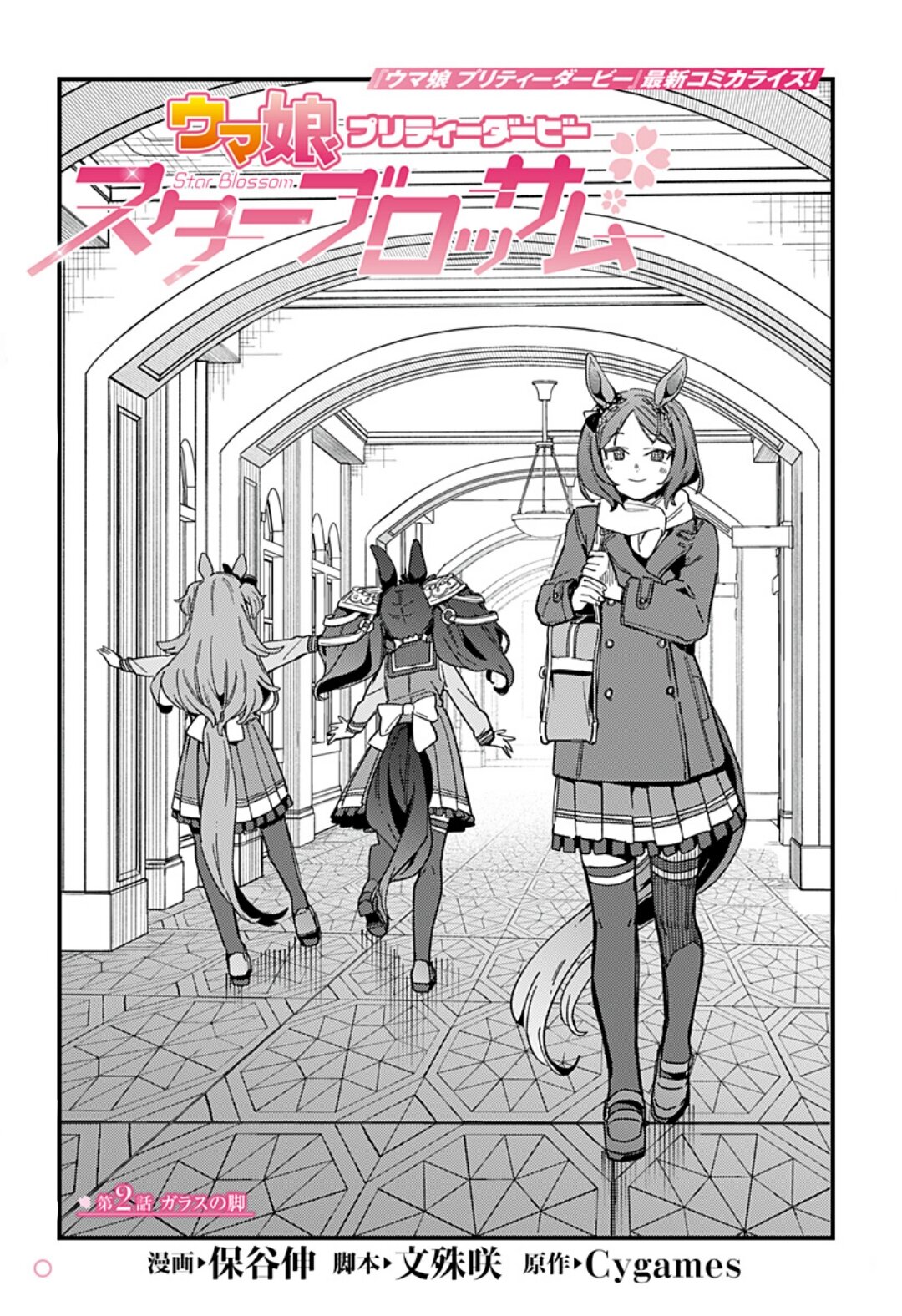 Uma Musume Pretty Derby: Star Blossom Capitulo 2 página 5