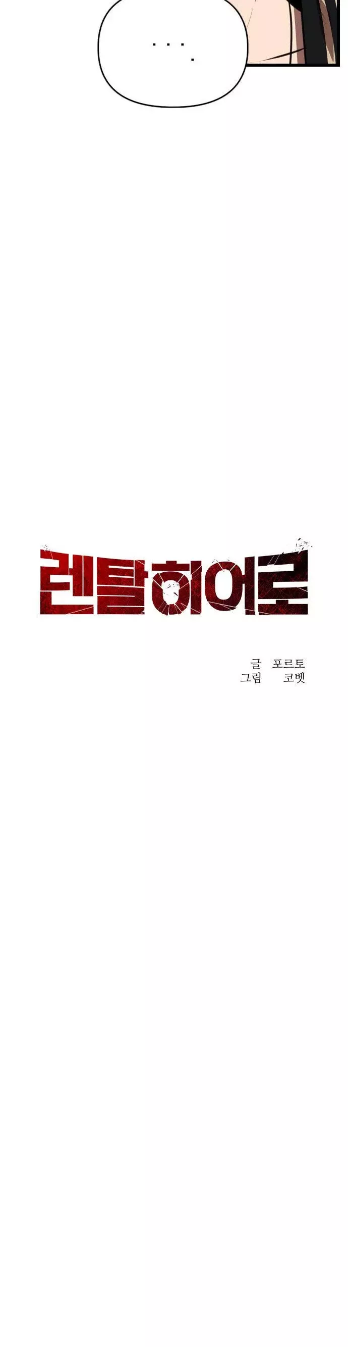 Héroe de alquiler Capitulo 37 página 12