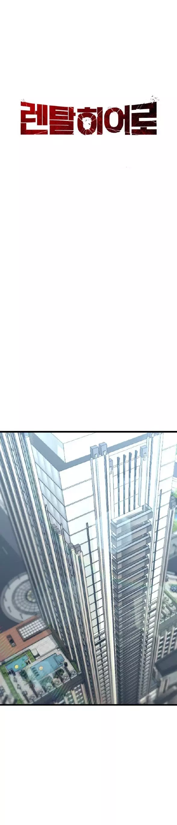 Héroe de alquiler Capitulo 39 página 17