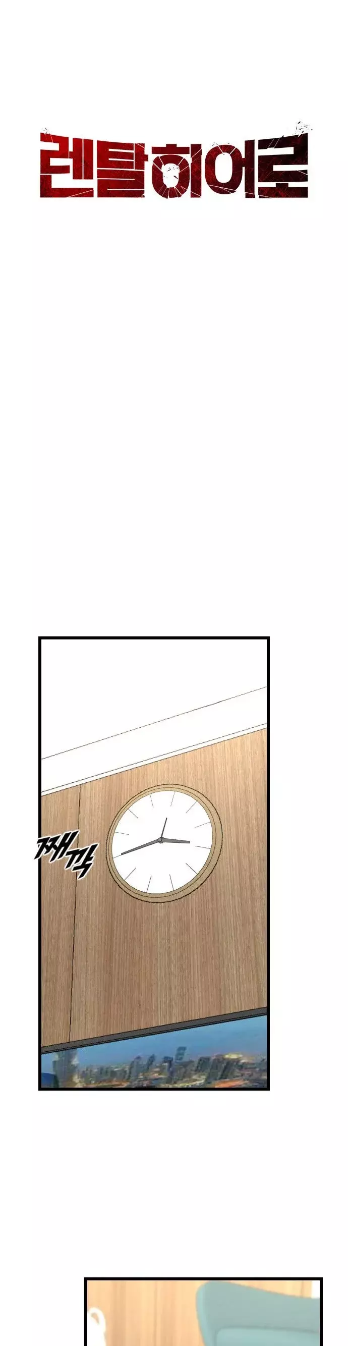 Héroe de alquiler Capitulo 41 página 13