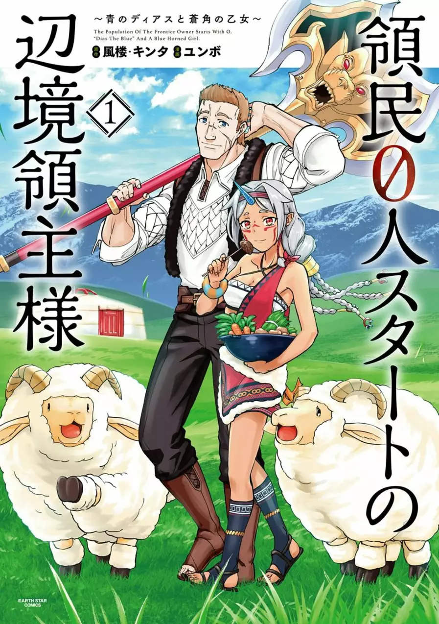 Ryoumin 0-nin Start no Henkyou Ryoushu-sama: Ao no Dias to Soukaku no Otome Capitulo 1 página 3