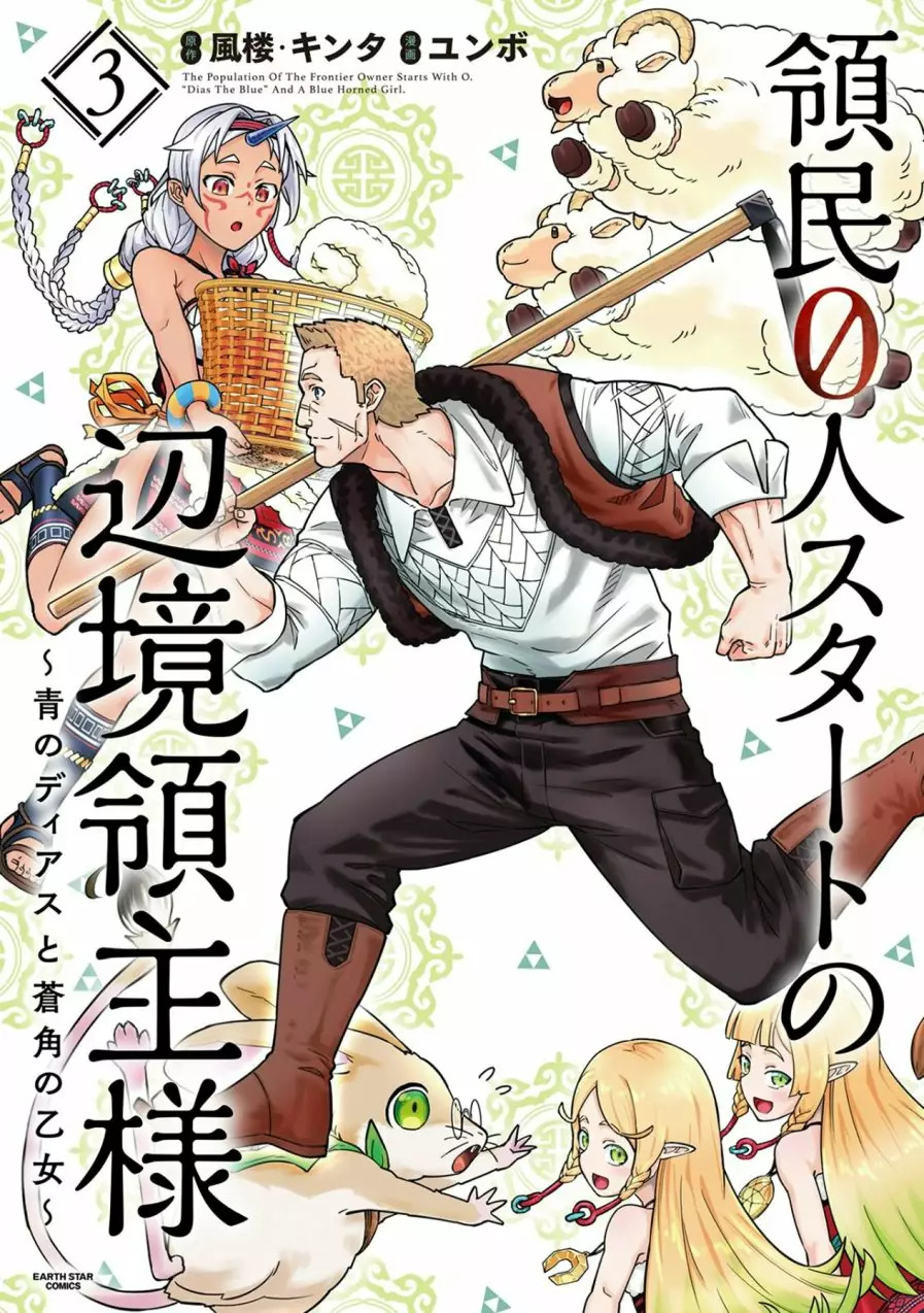 Ryoumin 0-nin Start no Henkyou Ryoushu-sama: Ao no Dias to Soukaku no Otome Capitulo 11 página 3
