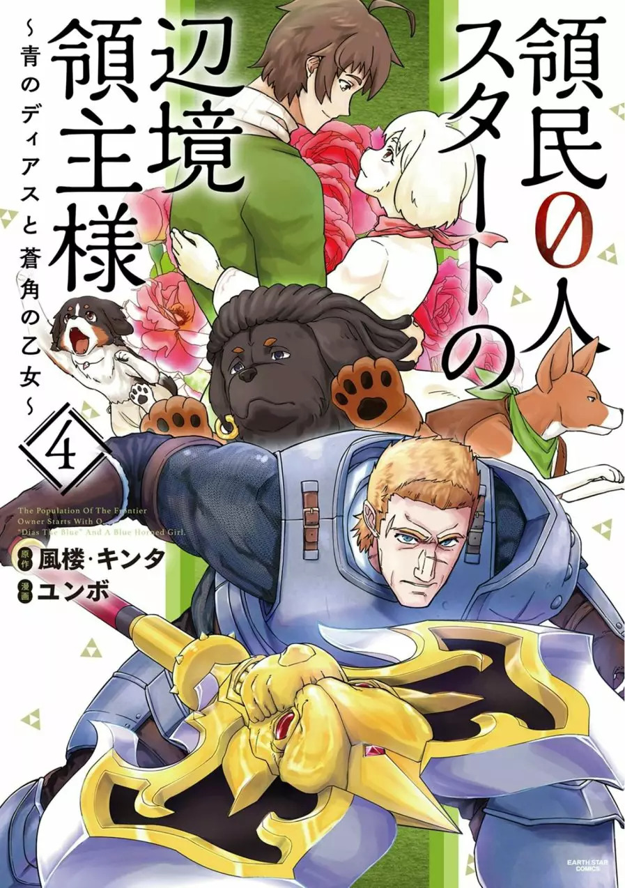 Ryoumin 0-nin Start no Henkyou Ryoushu-sama: Ao no Dias to Soukaku no Otome Capitulo 16 página 3