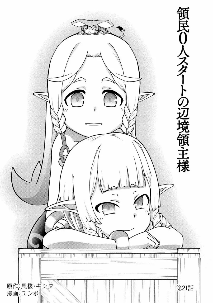 Ryoumin 0-nin Start no Henkyou Ryoushu-sama: Ao no Dias to Soukaku no Otome Capitulo 21 página 10
