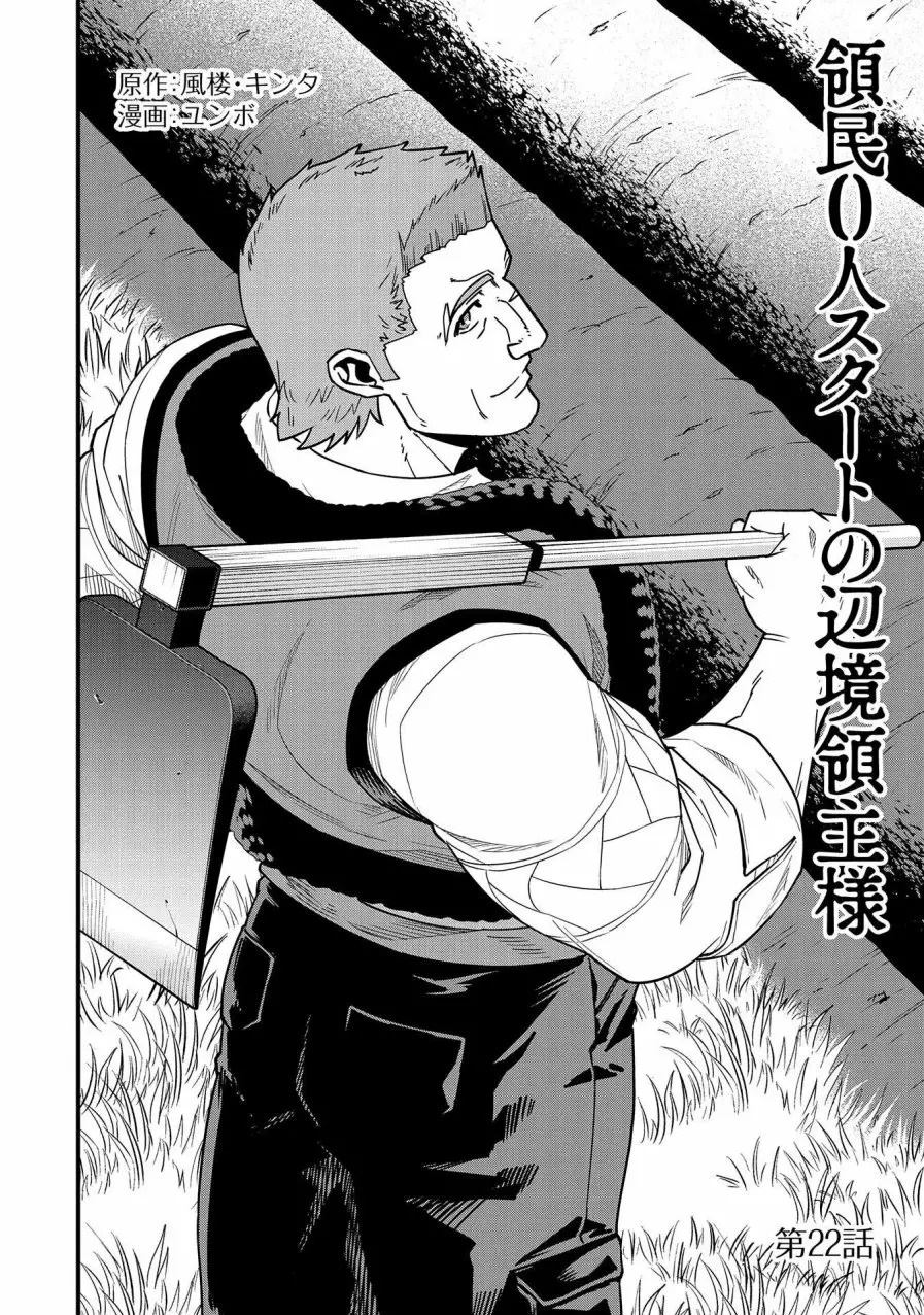 Ryoumin 0-nin Start no Henkyou Ryoushu-sama: Ao no Dias to Soukaku no Otome Capitulo 22 página 4