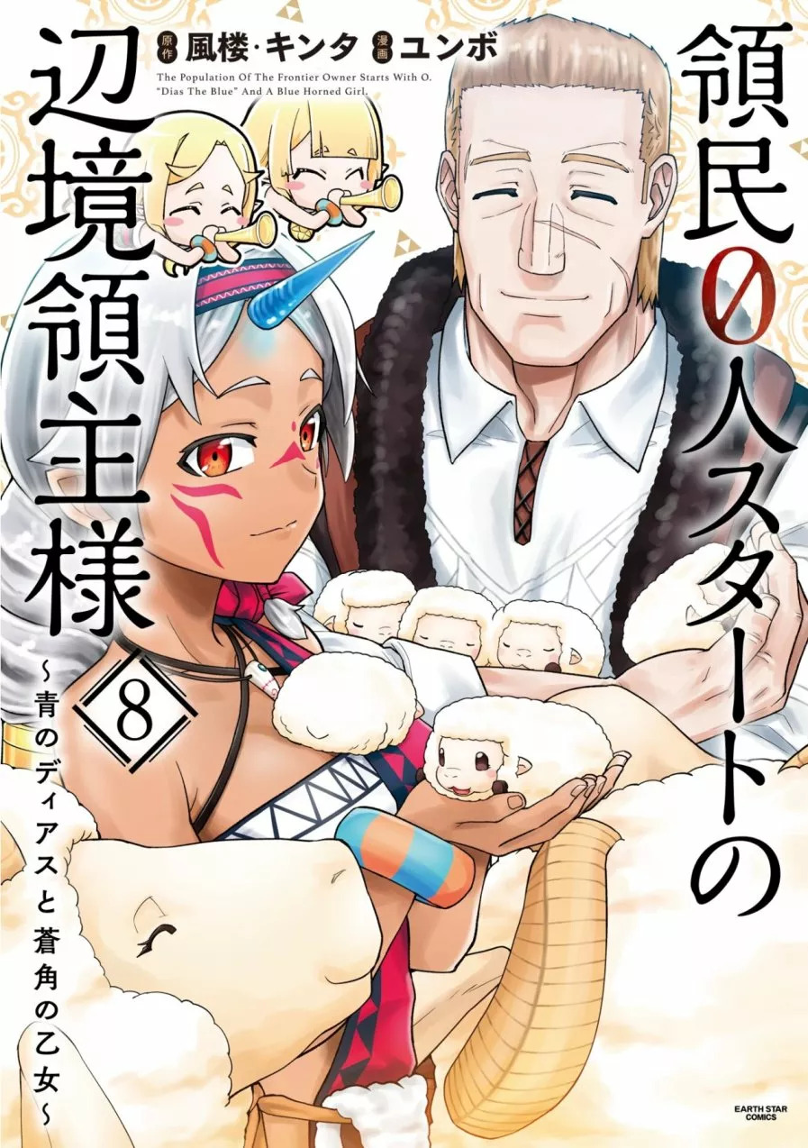 Ryoumin 0-nin Start no Henkyou Ryoushu-sama: Ao no Dias to Soukaku no Otome Capitulo 36 página 3
