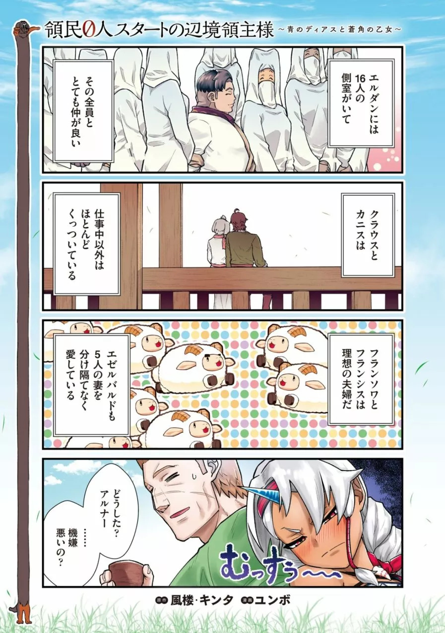 Ryoumin 0-nin Start no Henkyou Ryoushu-sama: Ao no Dias to Soukaku no Otome Capitulo 36 página 4