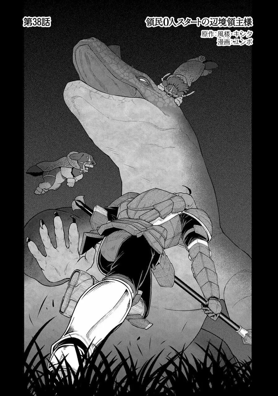 Ryoumin 0-nin Start no Henkyou Ryoushu-sama: Ao no Dias to Soukaku no Otome Capitulo 38 página 4