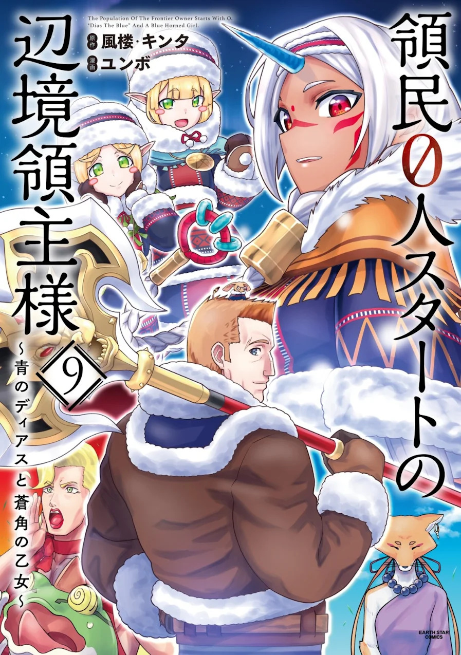 Ryoumin 0-nin Start no Henkyou Ryoushu-sama: Ao no Dias to Soukaku no Otome Capitulo 41 página 3