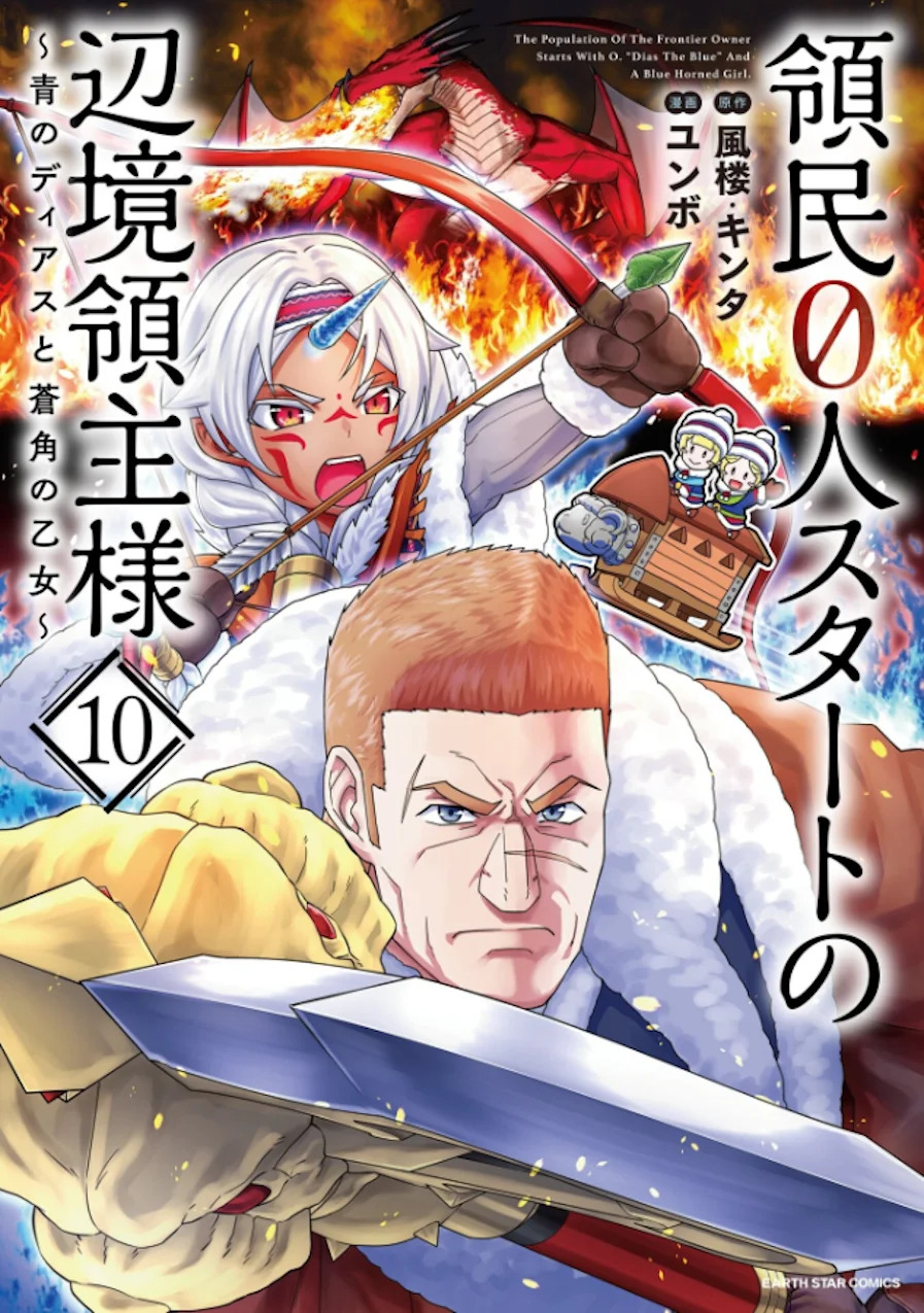 Ryoumin 0-nin Start no Henkyou Ryoushu-sama: Ao no Dias to Soukaku no Otome Capitulo 46 página 3