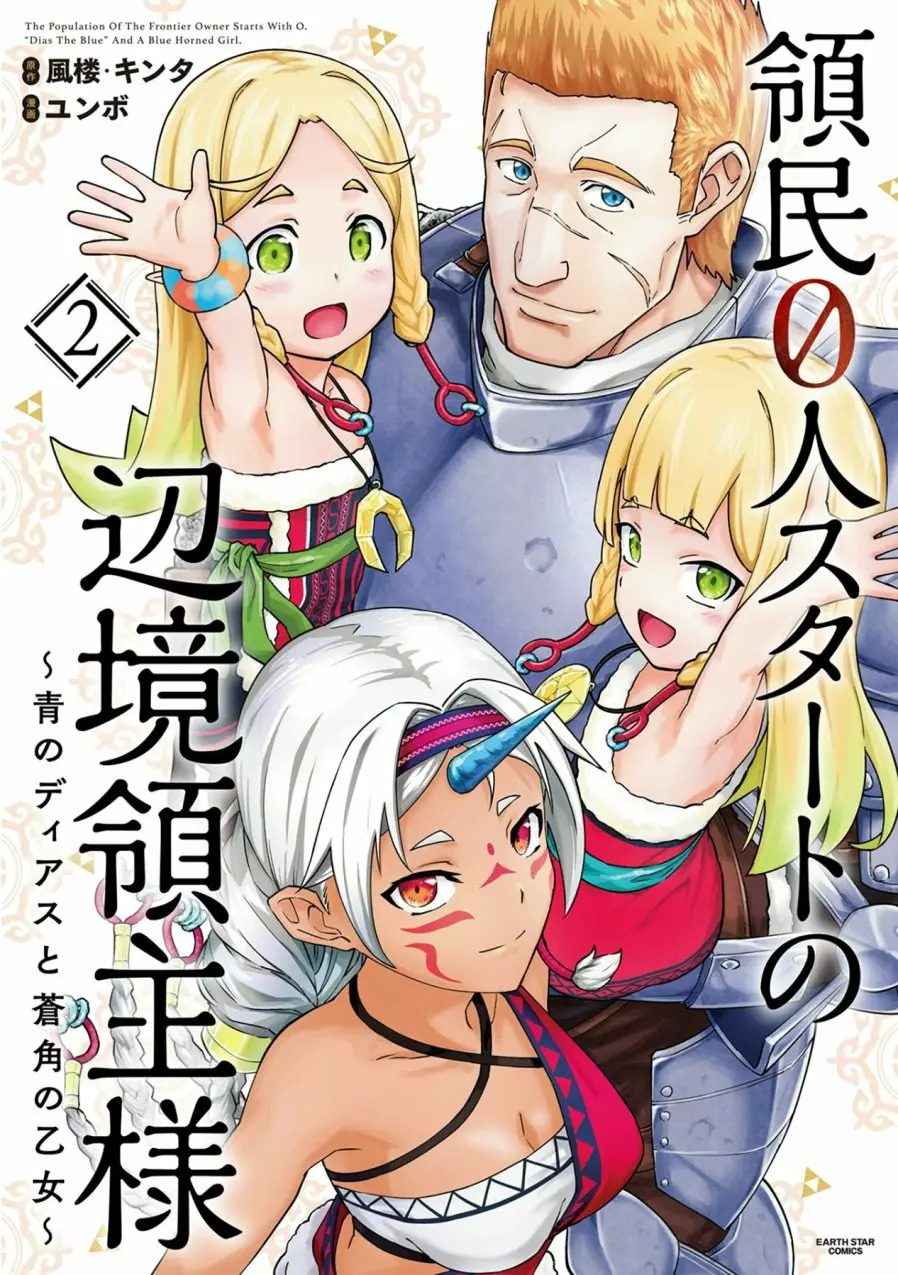 Ryoumin 0-nin Start no Henkyou Ryoushu-sama: Ao no Dias to Soukaku no Otome Capitulo 6 página 3
