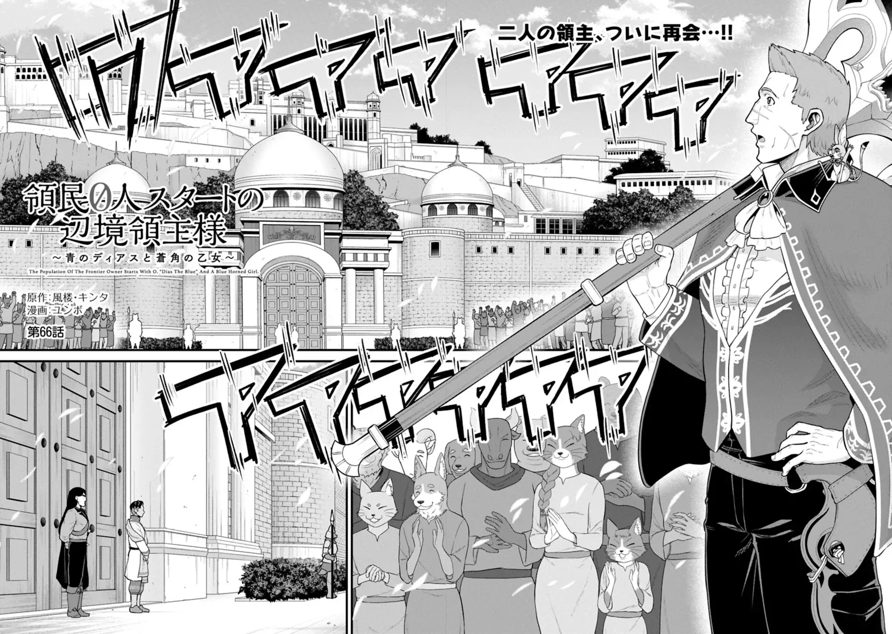 Ryoumin 0-nin Start no Henkyou Ryoushu-sama: Ao no Dias to Soukaku no Otome Capitulo 66 página 4