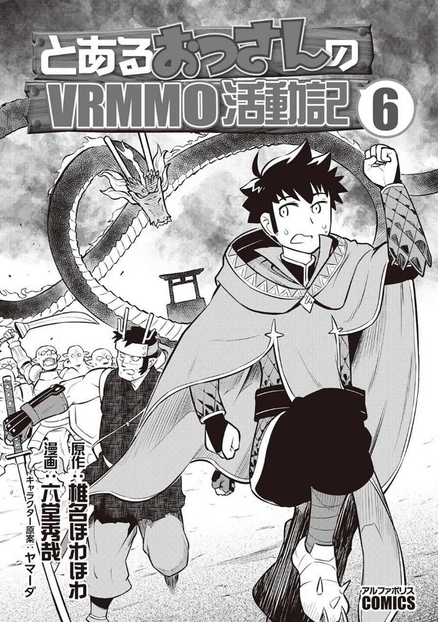 To aru Ossan no VRMMO Katsudouki Capitulo 46 página 3