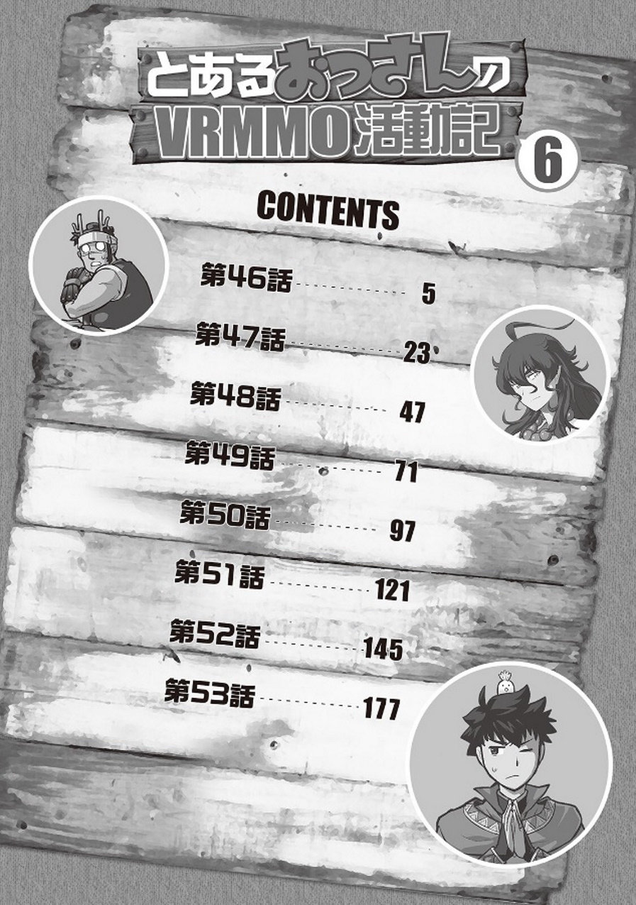 To aru Ossan no VRMMO Katsudouki Capitulo 46 página 5