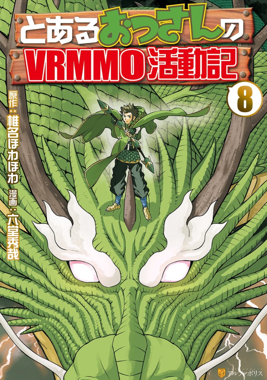 To aru Ossan no VRMMO Katsudouki Capitulo 62 página 3