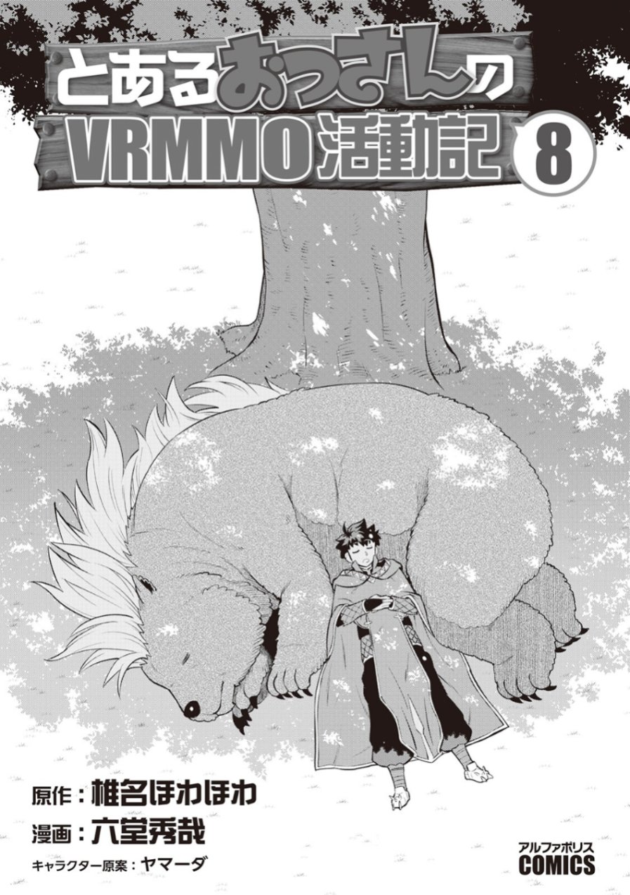 To aru Ossan no VRMMO Katsudouki Capitulo 62 página 4