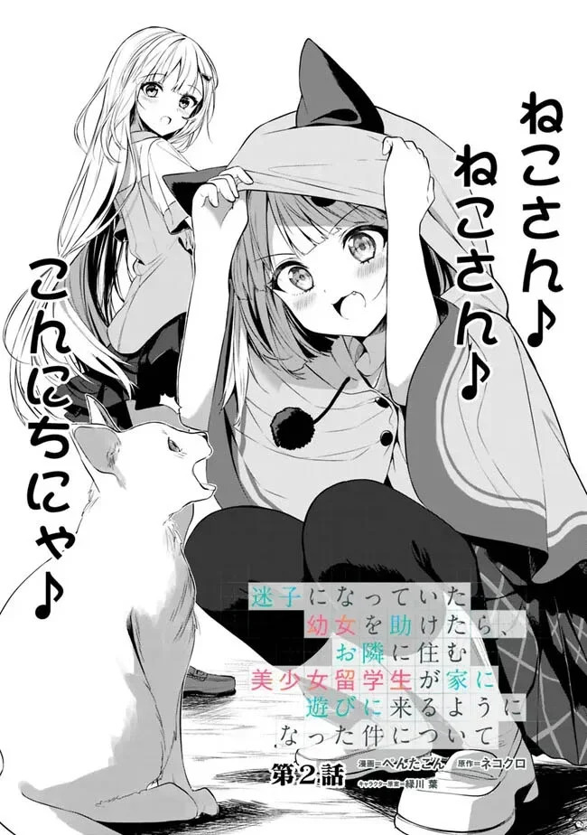 Maigo ni Natteita Youjo wo Tasuketara, Otonari ni Sumu Bishoujo Ryuugakusei ga Ie ni Asobi ni Kuru You ni Natta Ken Nitsuite Capitulo 2 página 4