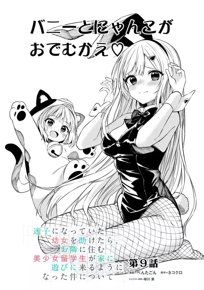 Maigo ni Natteita Youjo wo Tasuketara, Otonari ni Sumu Bishoujo Ryuugakusei ga Ie ni Asobi ni Kuru You ni Natta Ken Nitsuite Capitulo 9 página 8