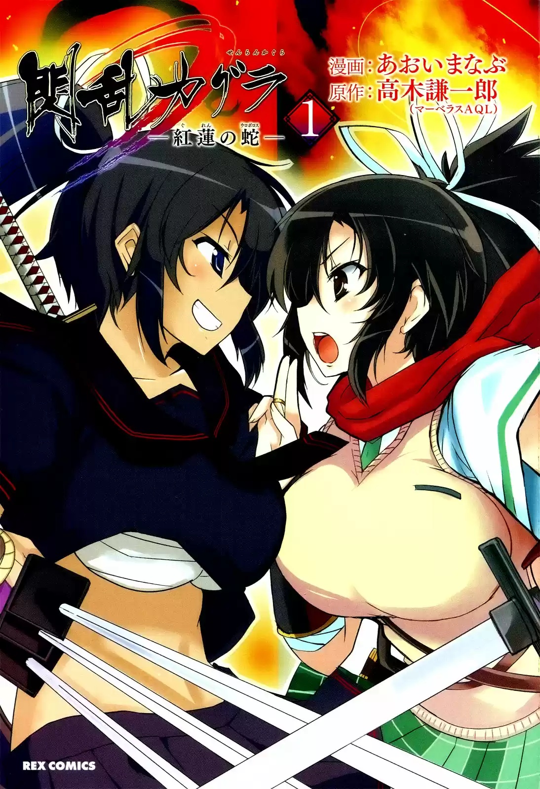 Senran Kagura: Guren no Uroboros Capitulo 1 página 5