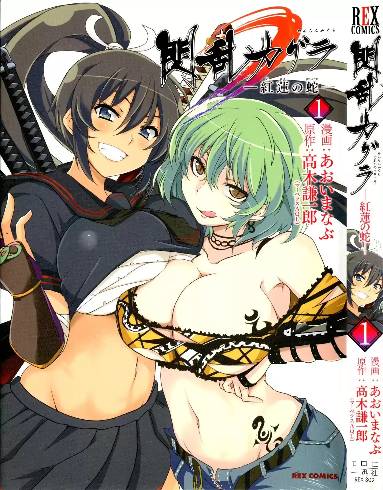 Senran Kagura: Guren no Uroboros Capitulo 1 página 7