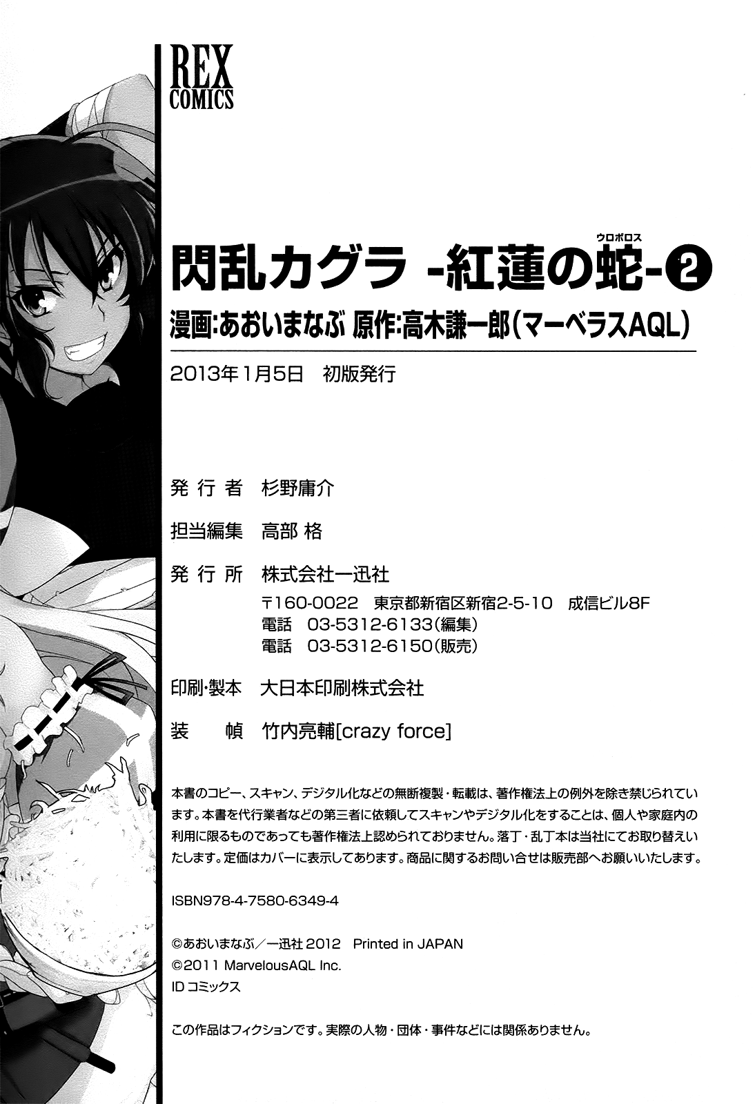 Senran Kagura: Guren no Uroboros Capitulo 15 página 10