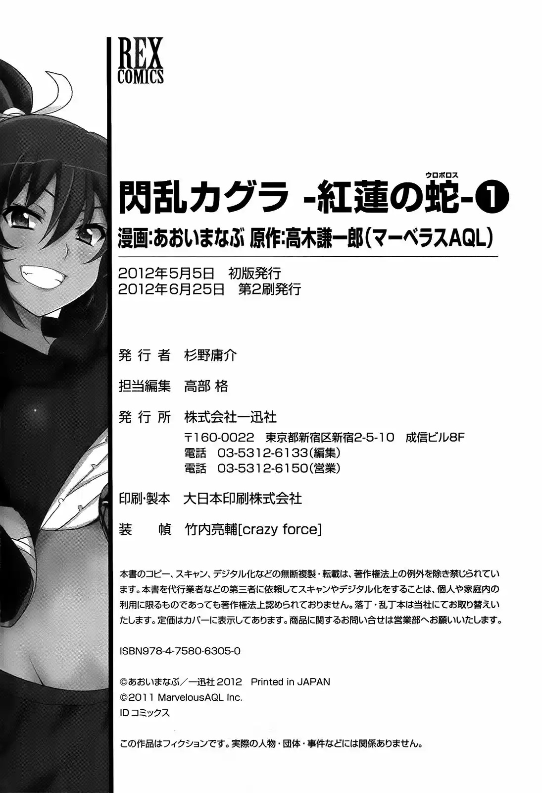 Senran Kagura: Guren no Uroboros Capitulo 7 página 25